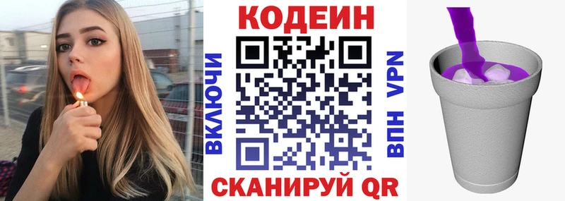 Купить Калач-на-Дону Codein Purple Drank